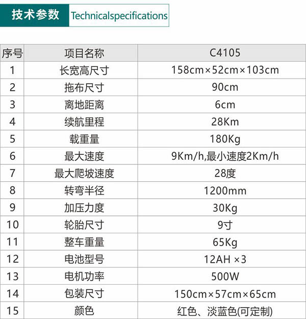 电动托克逊尘推车C4105